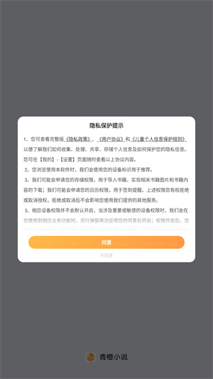 青橙小说官方
