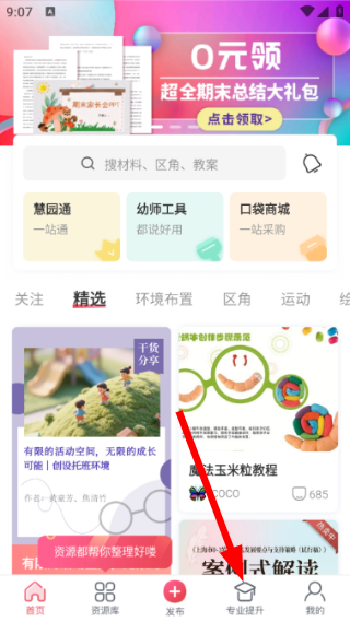幼师口袋