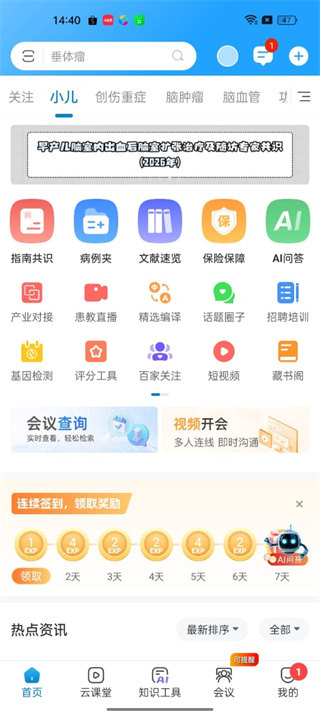 脑医汇网页版