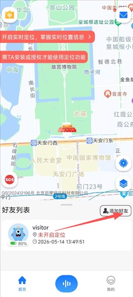 嗨对讲