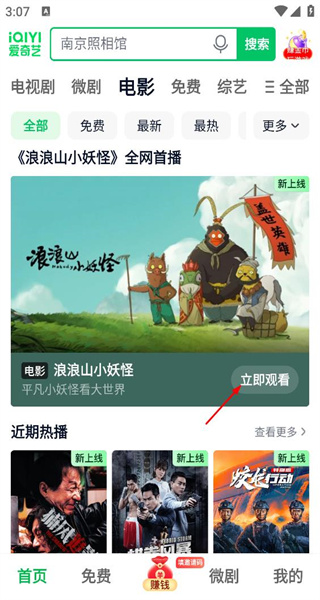 爱奇艺极速版手机版