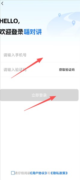 嗨对讲