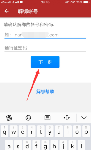解绑账号和密码截图7