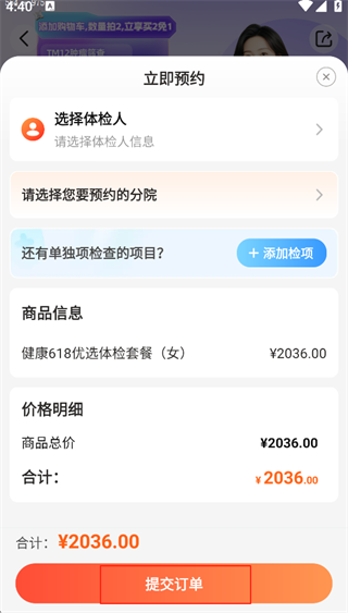 爱康体检宝
