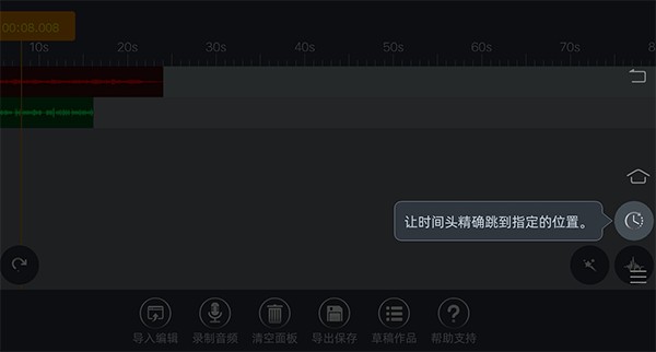 音频编辑器