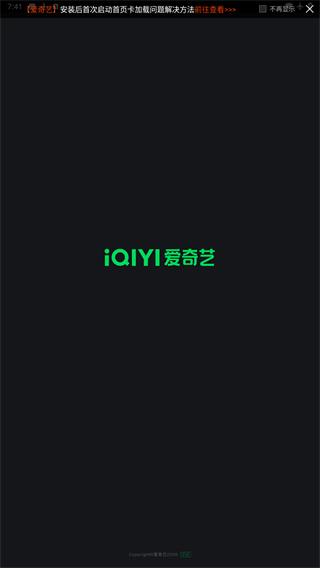 爱奇艺免费版下载安装