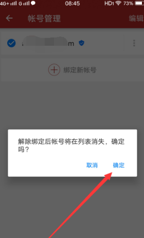 解绑账号和密码截图5