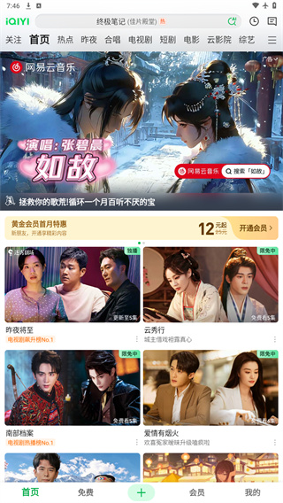 爱奇艺免费版下载安装