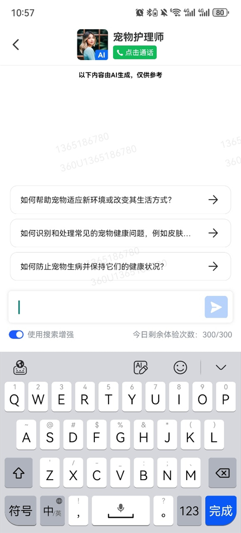 360智脑