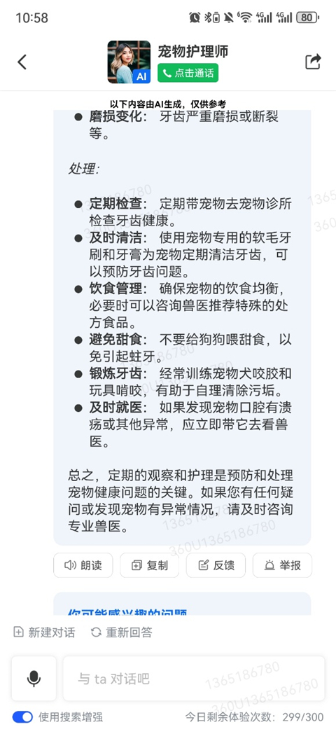 360智脑