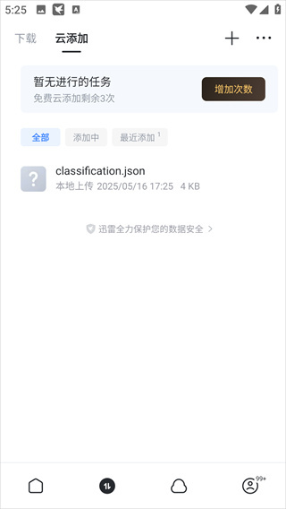 迅雷手机版