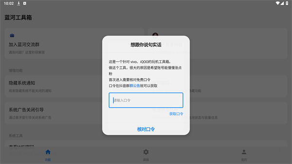 蓝河工具箱官方下载入口