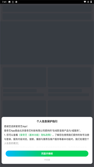 爱奇艺免费版下载安装