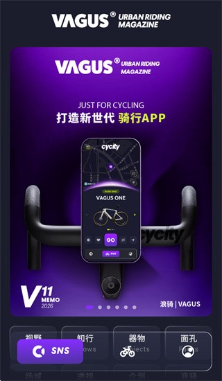 CyCity骑行