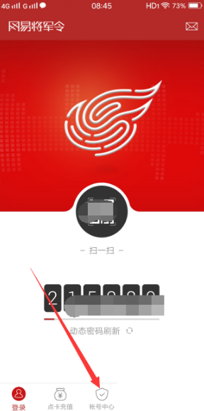 解绑账号和密码截图1