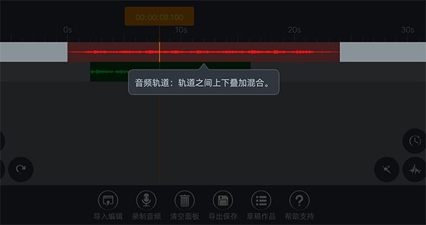 音频编辑器