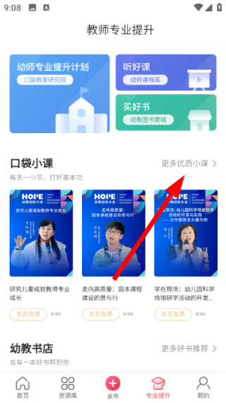 幼师口袋