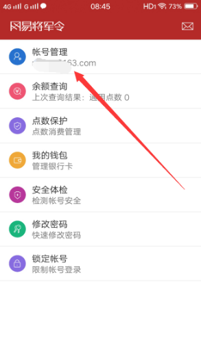 解绑账号和密码截图2