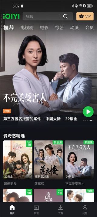 爱奇艺app免费下载安装