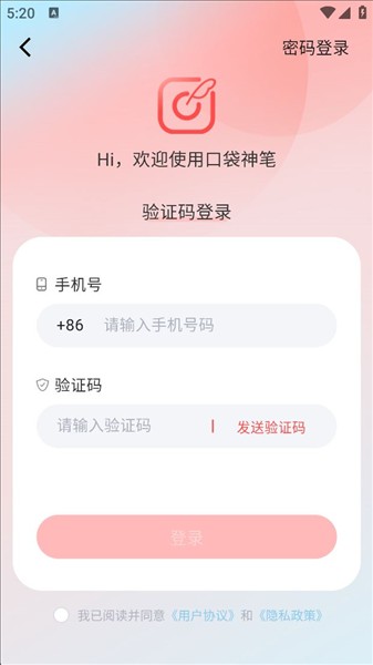 口袋神笔