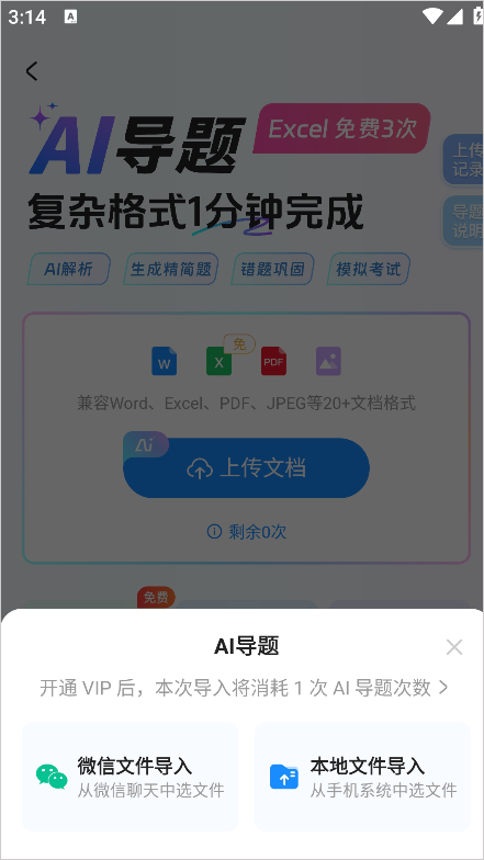 上传题库方法3