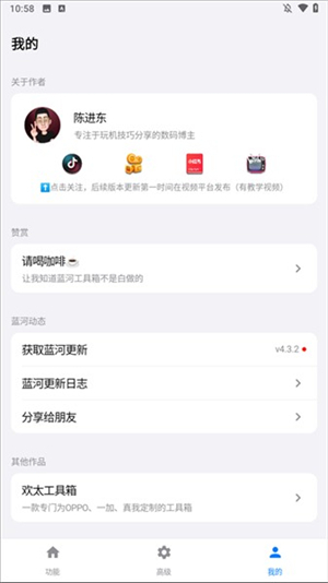 蓝河工具箱官方下载6.8