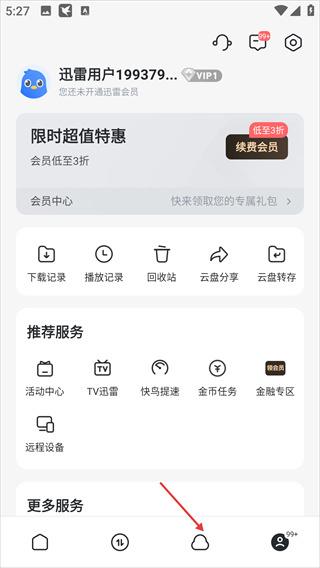 迅雷手机版