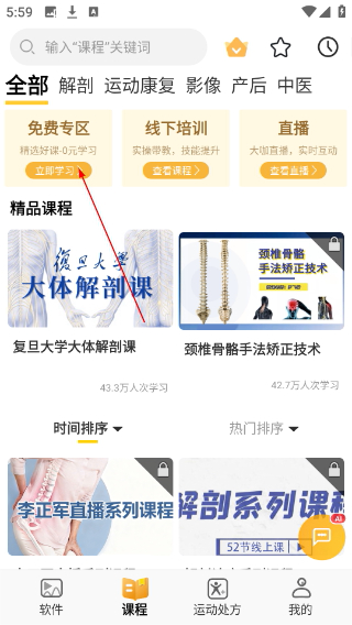 3dbody解剖图手机版