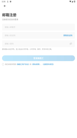 脑医汇app