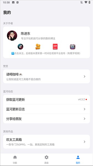 蓝河工具箱下载2026最新版