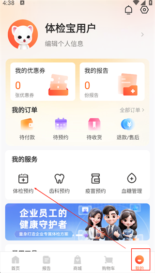 爱康体检宝