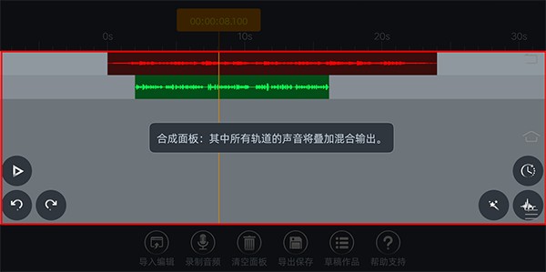 音频编辑器