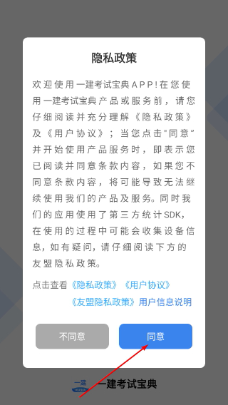 一建考试宝典手机版