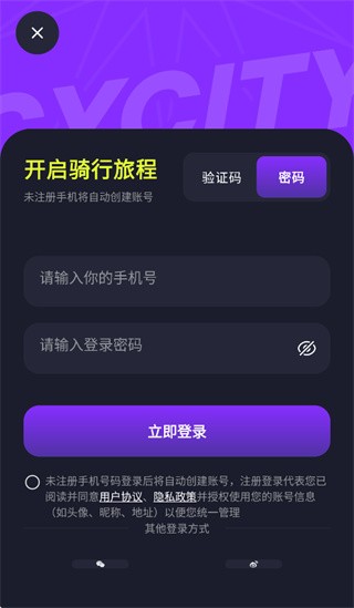 CyCity骑行