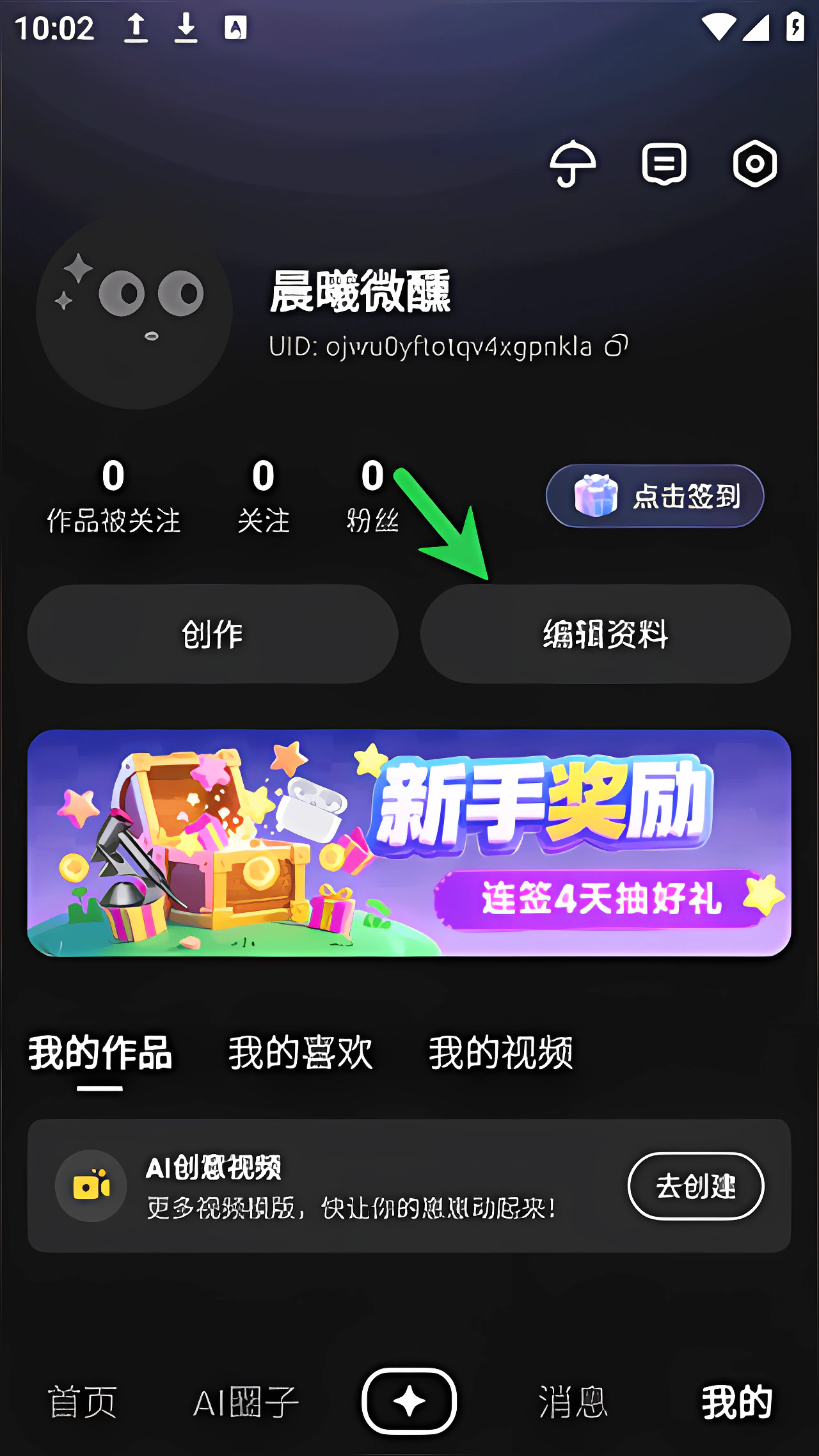 怎么改名字截图2
