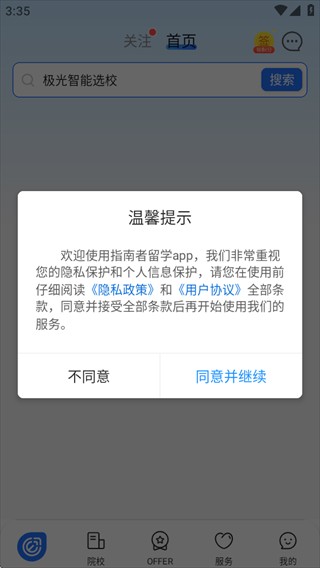 指南者留学