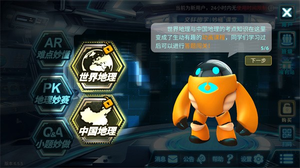 妙懂地理
