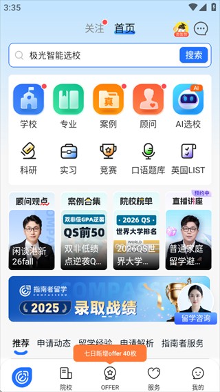 指南者留学