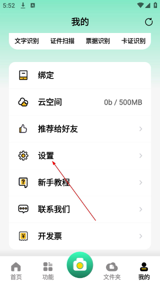 极速扫描仪免费版