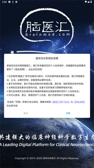 脑医汇app