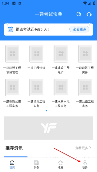 一建考试宝典手机版