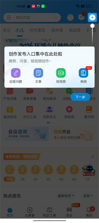 脑医汇官网入口