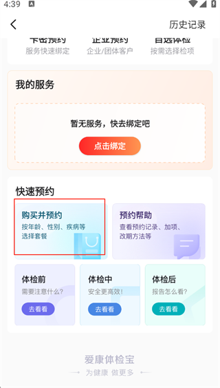 爱康体检宝