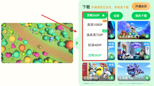 爱奇艺奇巴布app官方版