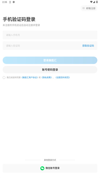 脑医汇app