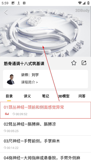 3dbody解剖图手机版