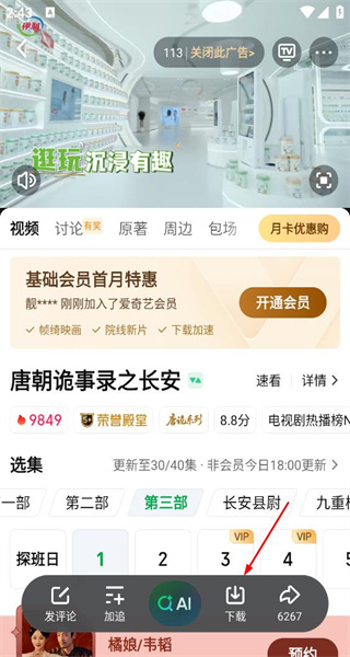 爱奇艺免费版