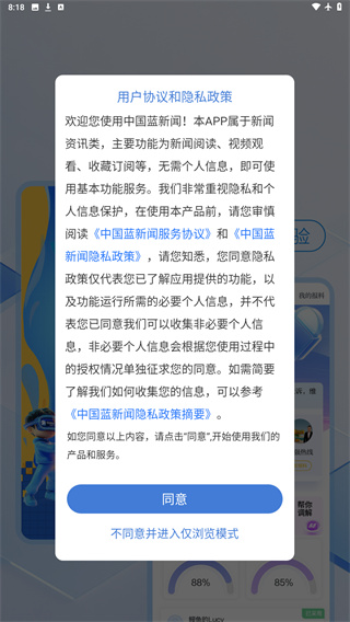 中国蓝新闻下载手机版