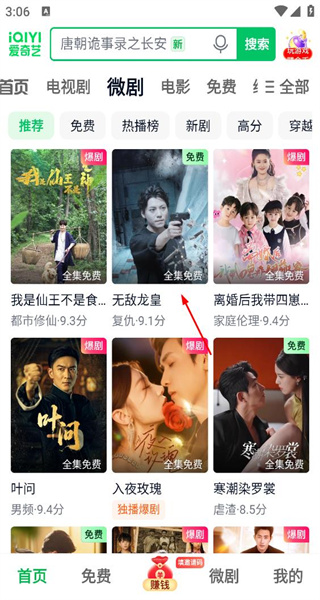 爱奇艺极速版手机版