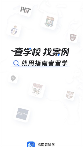 指南者留学